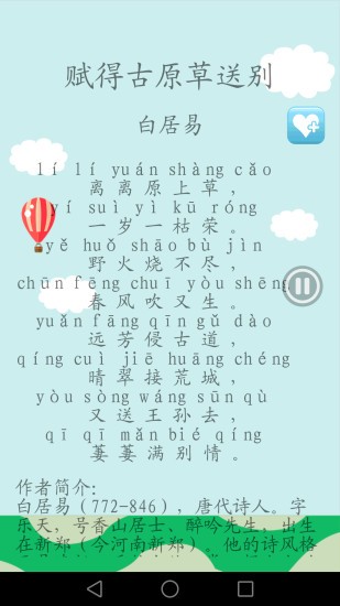 古詩詞有聲版app