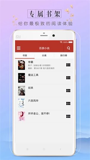 百源小說(shuō)應(yīng)用官方版 v1.0.0 安卓版 0