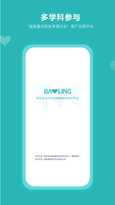 葆齡健康app v1.2.6 安卓版 0