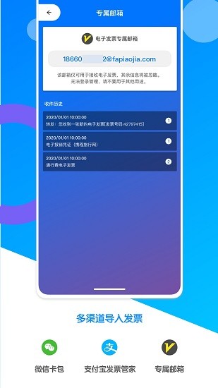 電子發(fā)票夾軟件 v1.0.6 安卓版 0