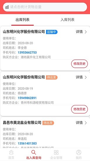易管通軟件 v3.1 安卓版 1
