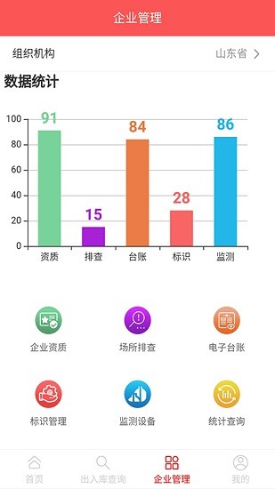 易管通軟件 v3.1 安卓版 3