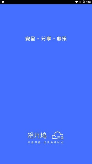 拾光塢云盤 v2.02 安卓版 0