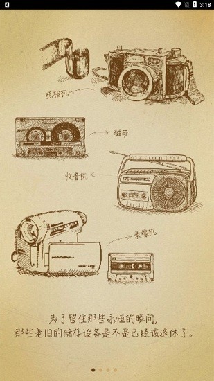 拾光塢云盤 v2.02 安卓版 1
