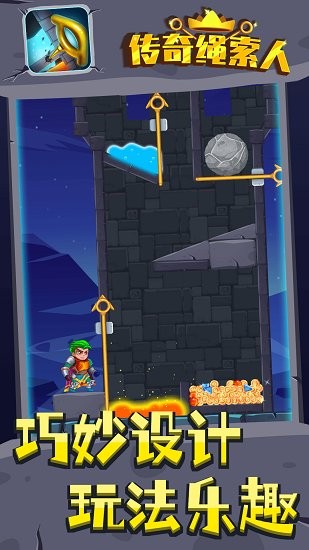 傳奇繩索人官方正版 v3.0 最新版 0