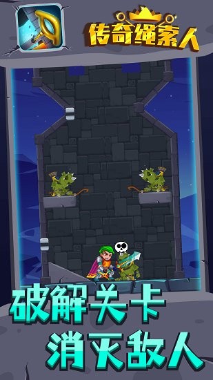 傳奇繩索人官方正版 傳奇繩索人手游下載