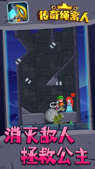 傳奇繩索人官方正版 v3.0 最新版 2