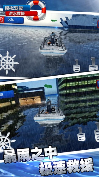 模擬駕駛洪水救援 v1.1 安卓版 3