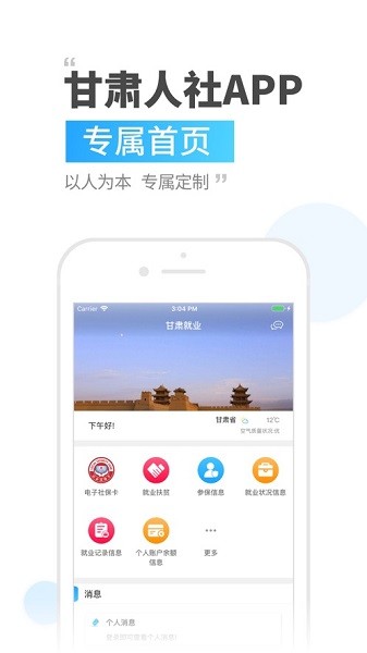 甘肅人社app蘋果版 v2.9.0 ios版 0