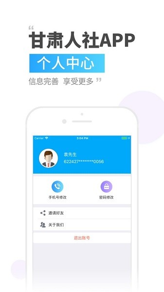 甘肅人社app蘋果版 v2.9.0 ios版 2
