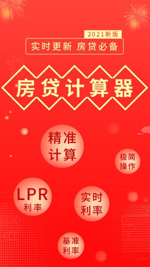 公積金房貸計算器app v2.1.2 安卓版 1