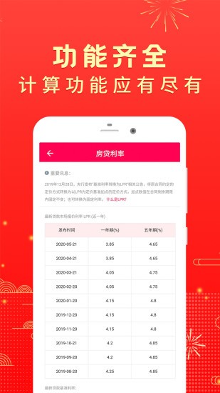 公積金房貸計算器app