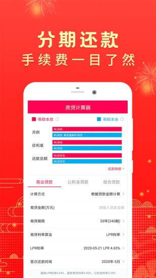 公積金房貸計算器app v2.1.2 安卓版 3