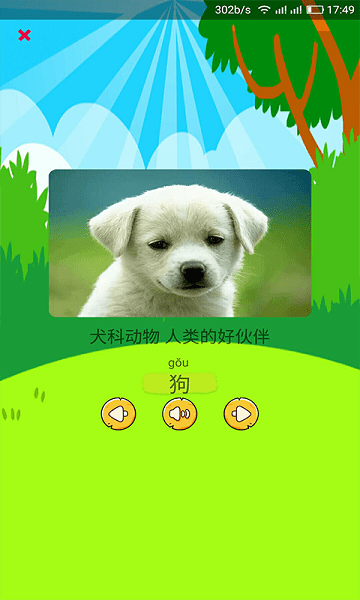 幼兒識別動物 v1.0.8 安卓版 0