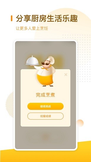 廚房定時器最新版 v1.10303.3 安卓版 1