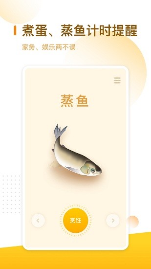廚房定時器app