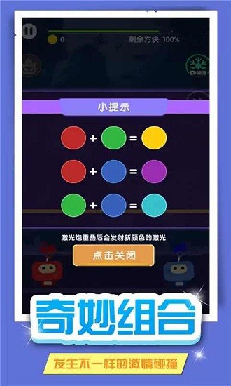 彩色激光炮免費版 v1.3.0 安卓版 1