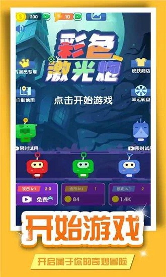 彩色激光炮免費版 v1.3.0 安卓版 3