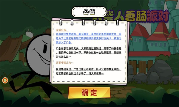 火柴人香腸派對(duì) v1.0 安卓版 1