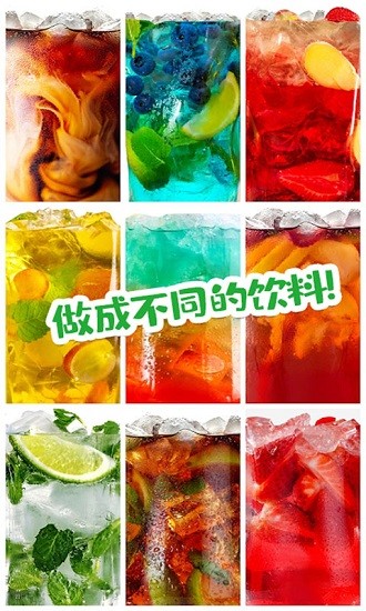 可樂飲料模擬器 v1.0.1 安卓版 1