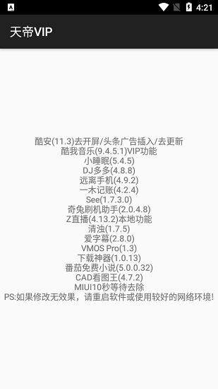天帝vip模塊 v1.04 安卓版 0