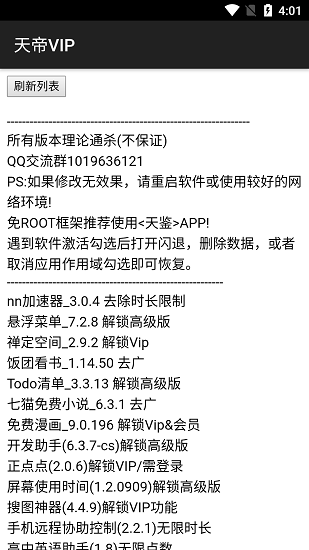 天帝vip模塊 v1.04 安卓版 1