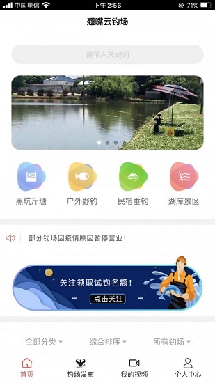 翹嘴云釣魚app