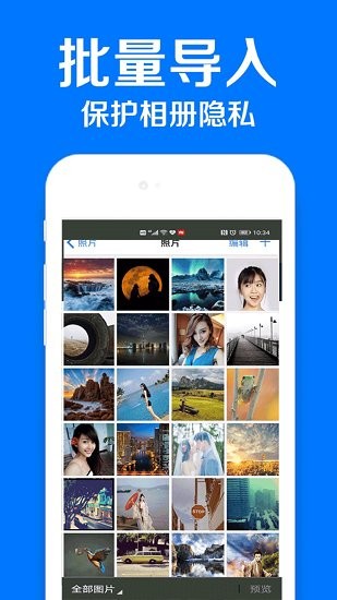 隱私加密相冊(cè)管家免費(fèi)版 隱私加密相冊(cè)管家app下載