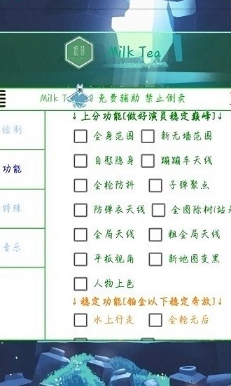 奶茶框架軟件 v2.4 安卓版 2