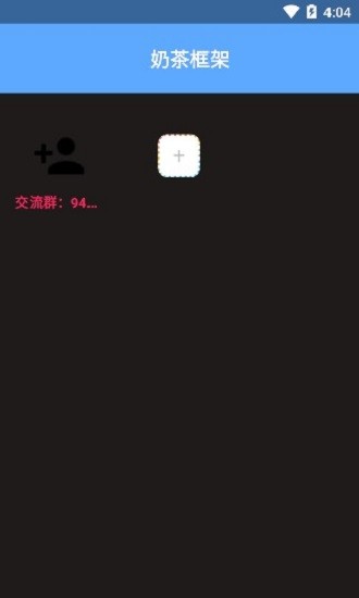 奶茶框架下載 奶茶框架app