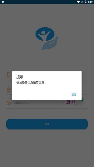 認(rèn)證通app v2.0.6 安卓版 0