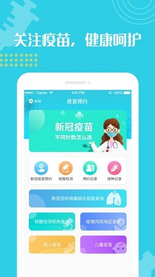 成人疫苗接種預(yù)約app下載