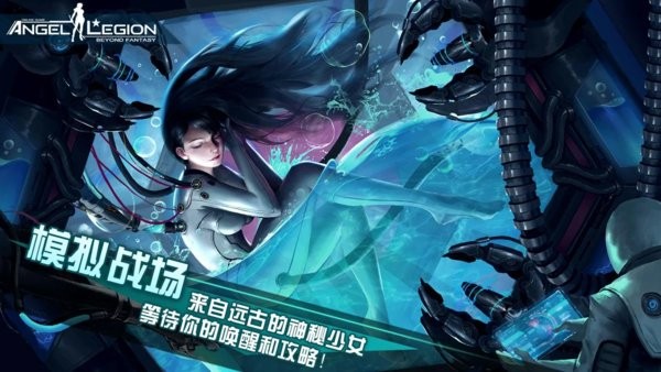 天使軍團(tuán)游戲