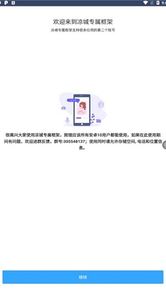 涼城之夜專屬框架 v4.0.8929 安卓最新版 3