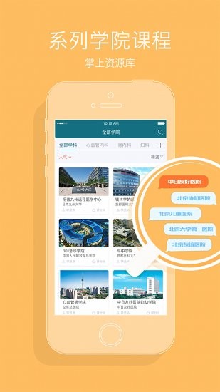 心醫(yī)學院蘋果版 v1.7.2 ios版 2