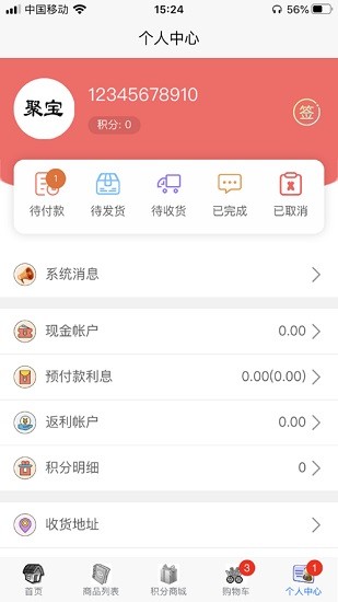 聚輪寶官方版 v2.0.19 安卓版 3