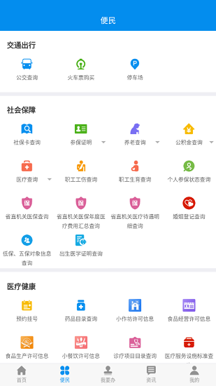 渭好辦app v2.0.3 安卓版 1