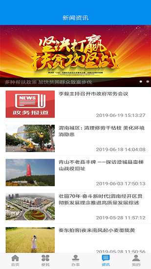 渭好辦app v2.0.3 安卓版 2