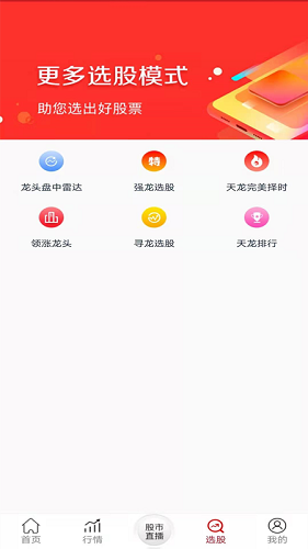 龍頭股實(shí)戰(zhàn)版 v2.3.1 安卓版 3