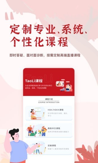 taoli(中文學(xué)習(xí)) v4.9.0 最新版 0