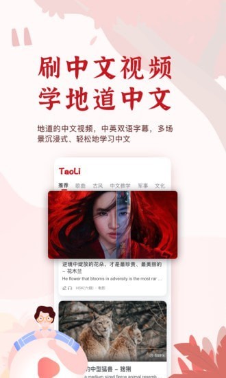 taoli(中文學(xué)習(xí)) v4.9.0 最新版 2