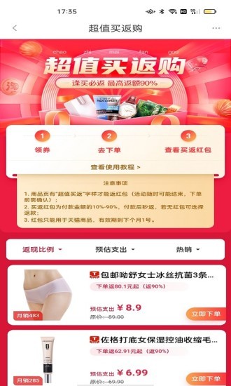 好省助手最新版 v7.9.29 安卓版 1