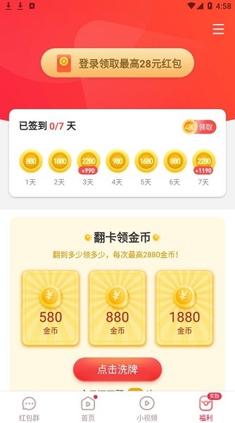 唐唐視頻極速版app v4.3.4.7.2 安卓版 2