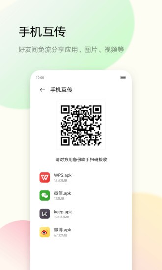 中興備份助手app