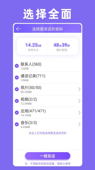 手機(jī)克隆互傳換機(jī)助手