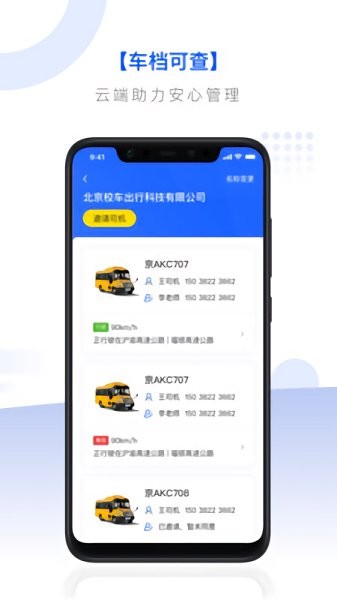 校車聯(lián)盟 v1.0.0 安卓版 1