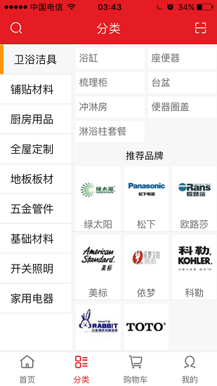 好美家商城會員app