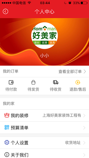好美家商城會員app v0.1.5 安卓版 3