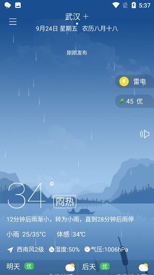 天機(jī)天氣最新版 v1.5.16 安卓版 0