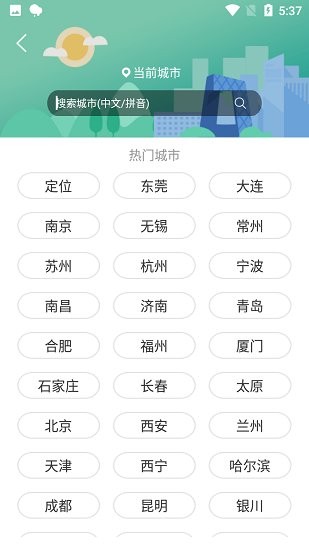 天機(jī)天氣 天氣app